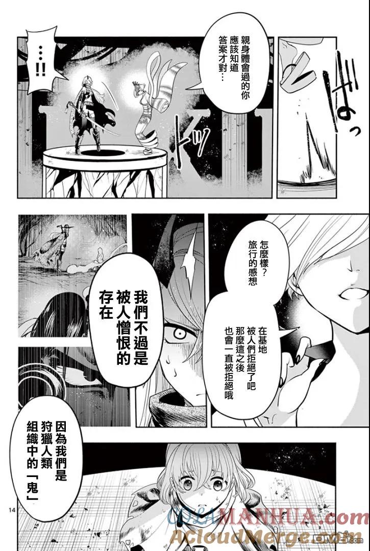 《脏器公主》第22话 救济 第13页