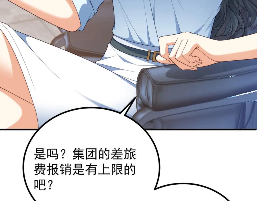 《会长的伪萌女友》第21话 玄妙的财务漏洞 第106页