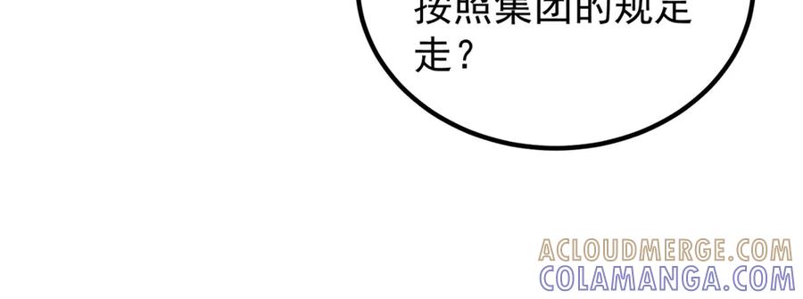 《会长的伪萌女友》第21话 玄妙的财务漏洞 第101页