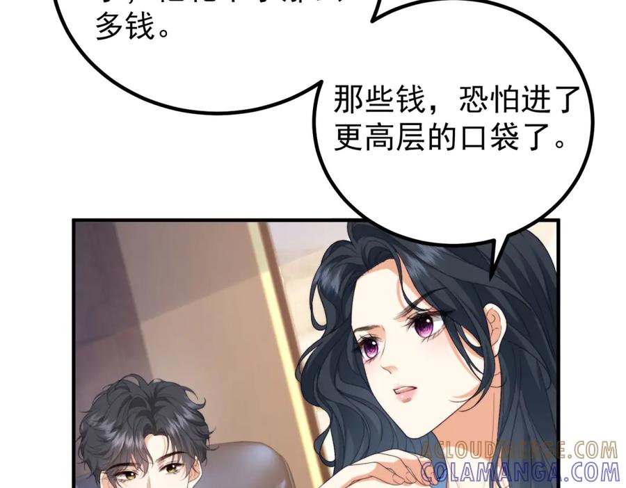 《会长的伪萌女友》第21话 玄妙的财务漏洞 第137页