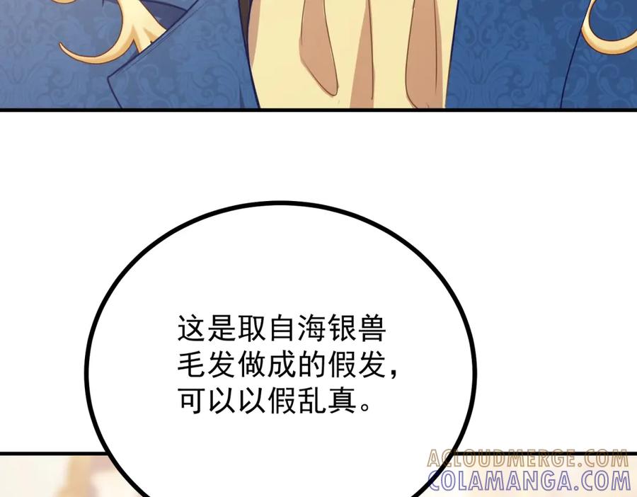 《公爵大人有隐疾》第21话 恩爱夫妻 第45页