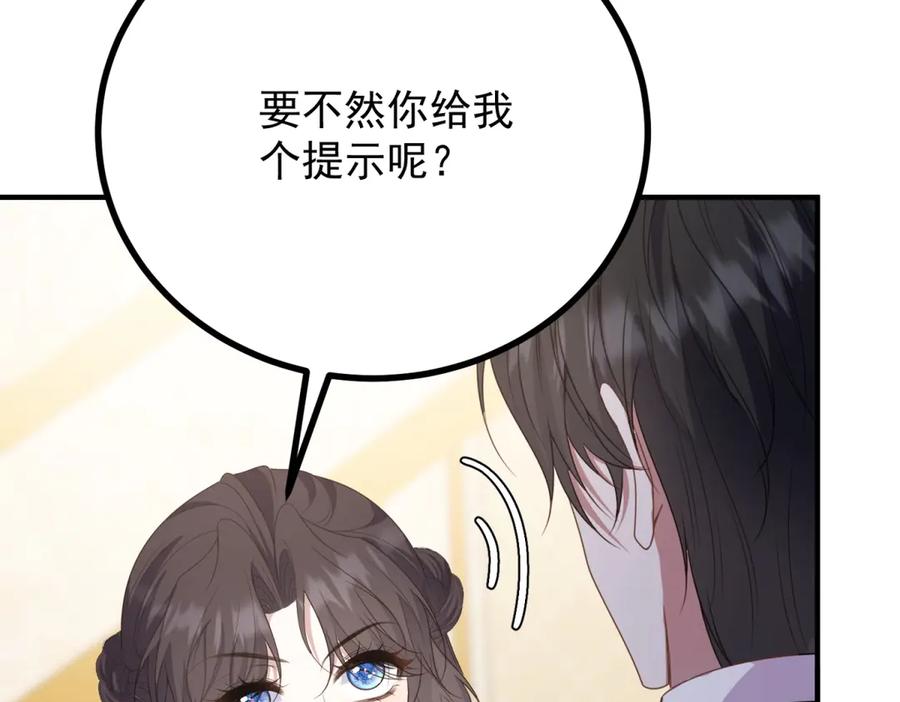 《公爵大人有隐疾》第21话 恩爱夫妻 第103页
