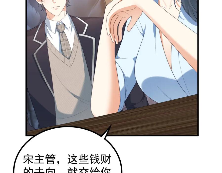 《会长的伪萌女友》第21话 玄妙的财务漏洞 第138页
