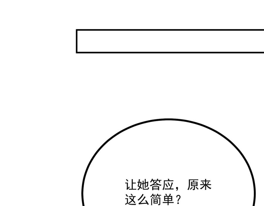 《公爵大人有隐疾》第21话 恩爱夫妻 第83页