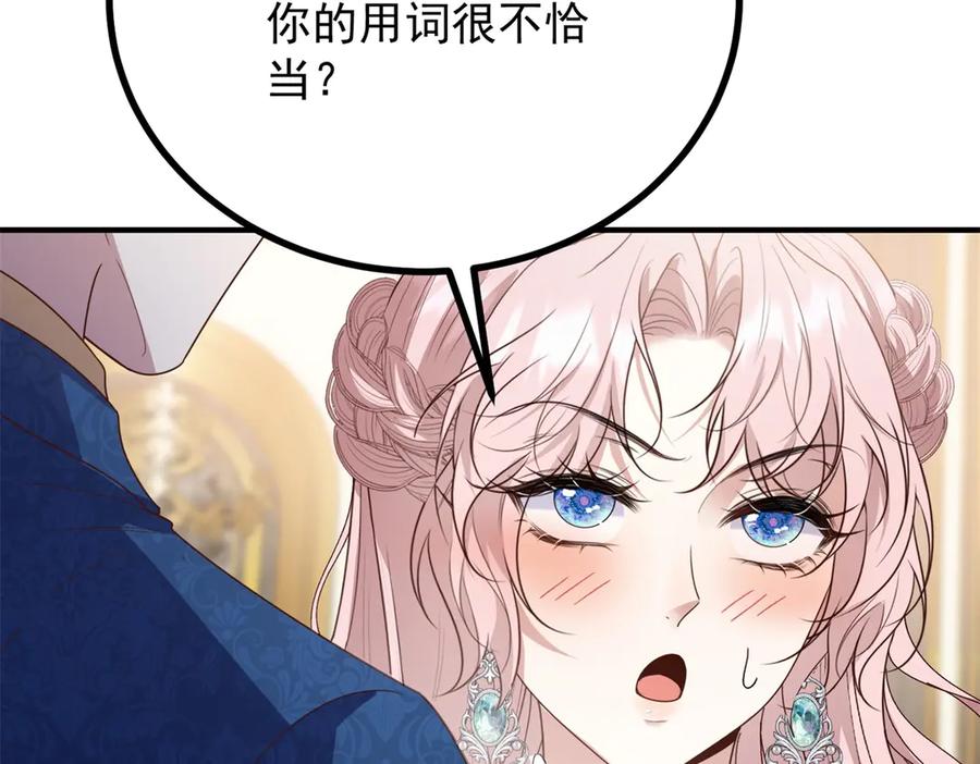 《公爵大人有隐疾》第21话 恩爱夫妻 第15页