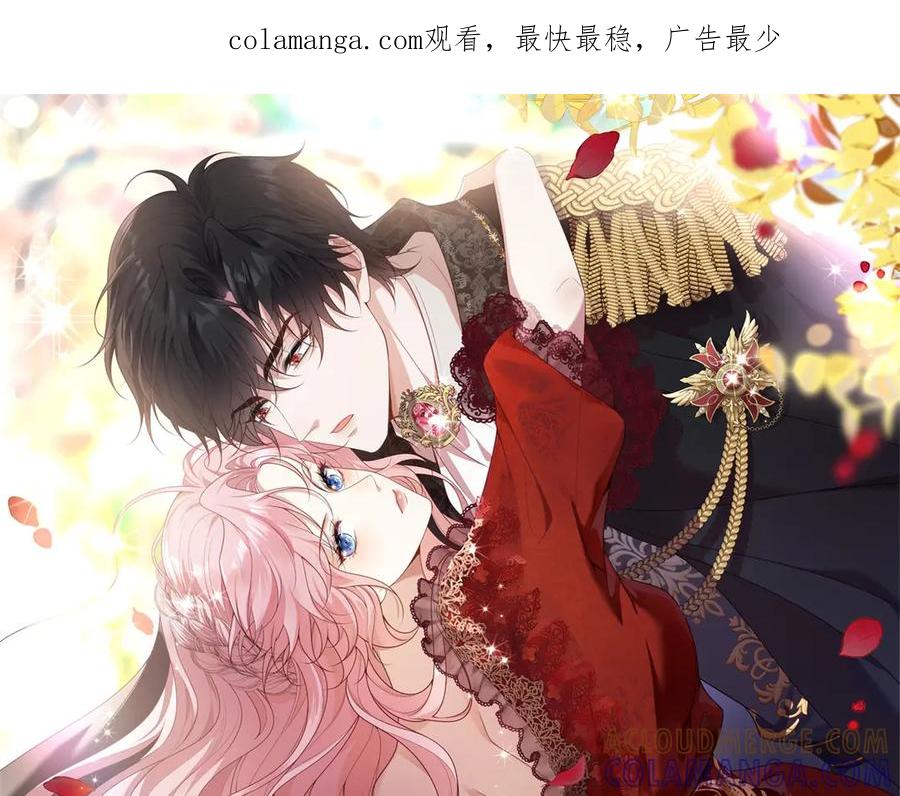 《公爵大人有隐疾》第21话 恩爱夫妻 第1页