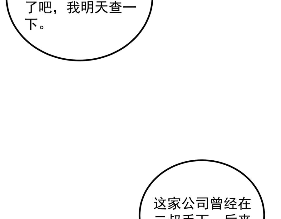 《会长的伪萌女友》第21话 玄妙的财务漏洞 第34页