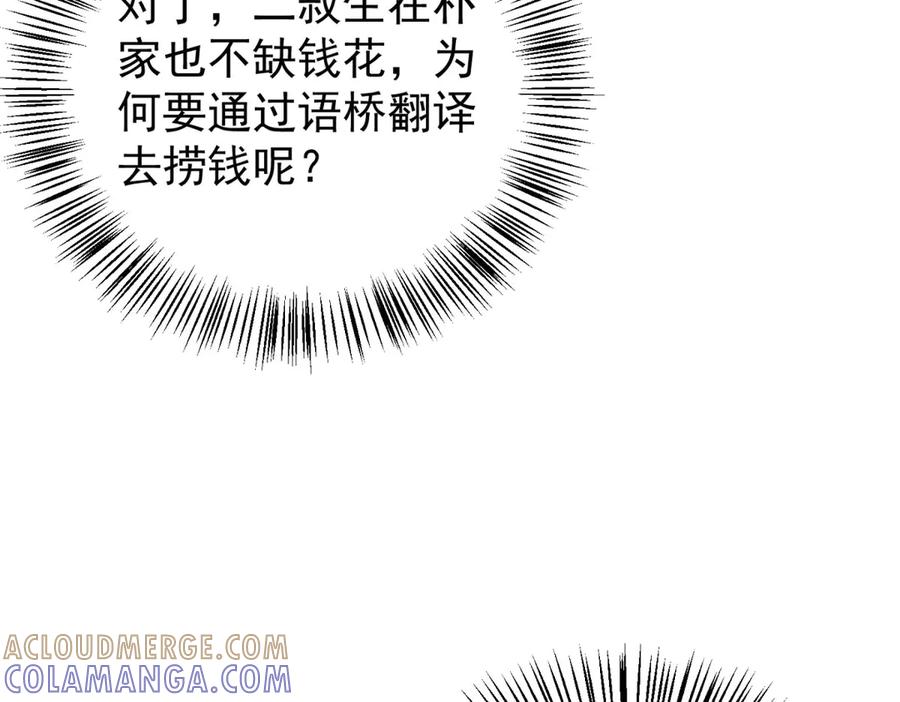 《会长的伪萌女友》第21话 玄妙的财务漏洞 第141页