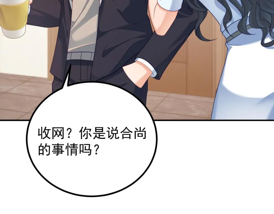 《会长的伪萌女友》第21话 玄妙的财务漏洞 第79页