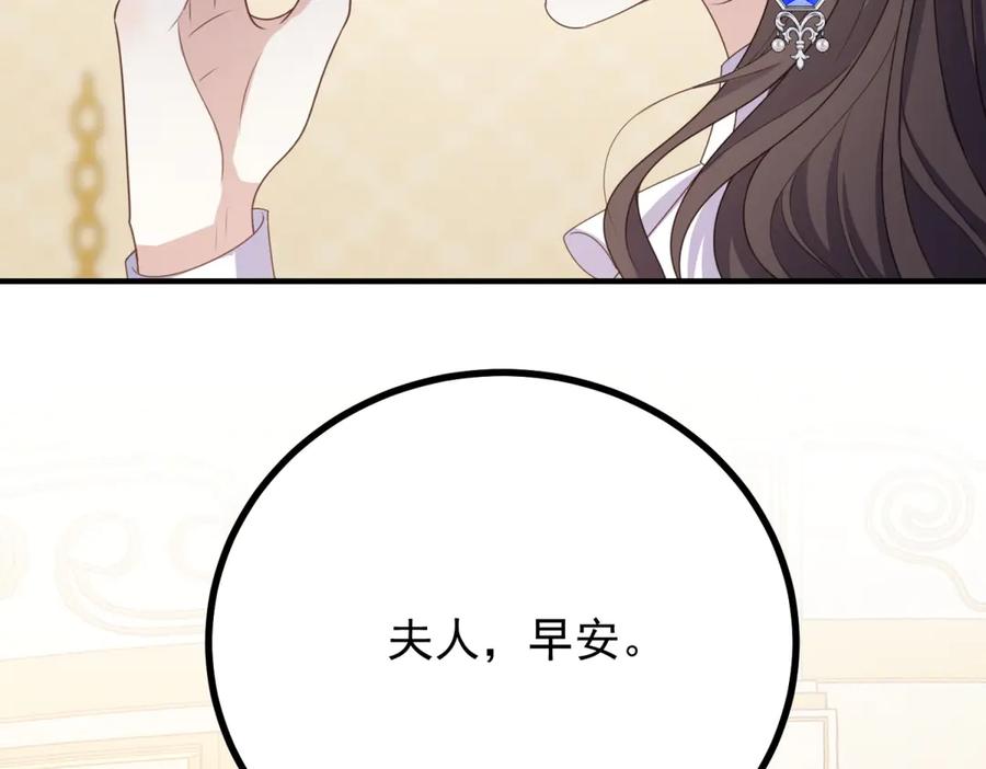 《公爵大人有隐疾》第21话 恩爱夫妻 第95页