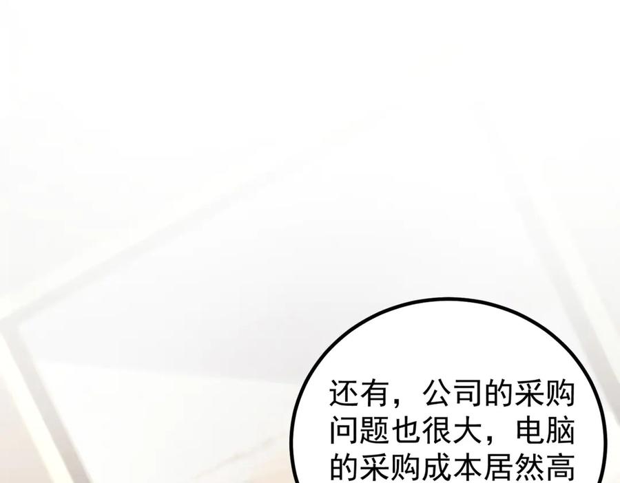 《会长的伪萌女友》第21话 玄妙的财务漏洞 第115页
