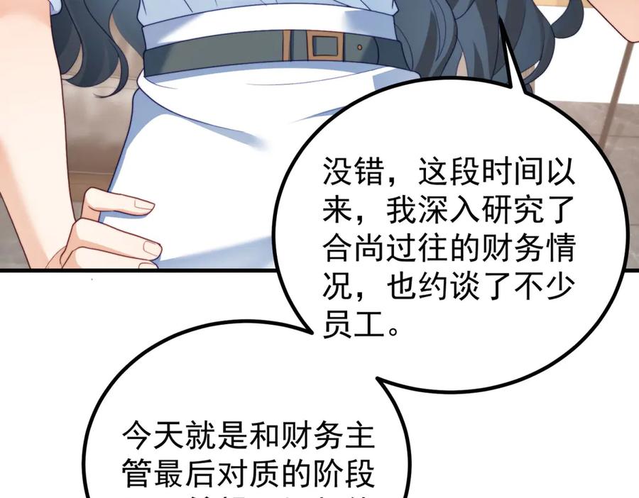 《会长的伪萌女友》第21话 玄妙的财务漏洞 第82页