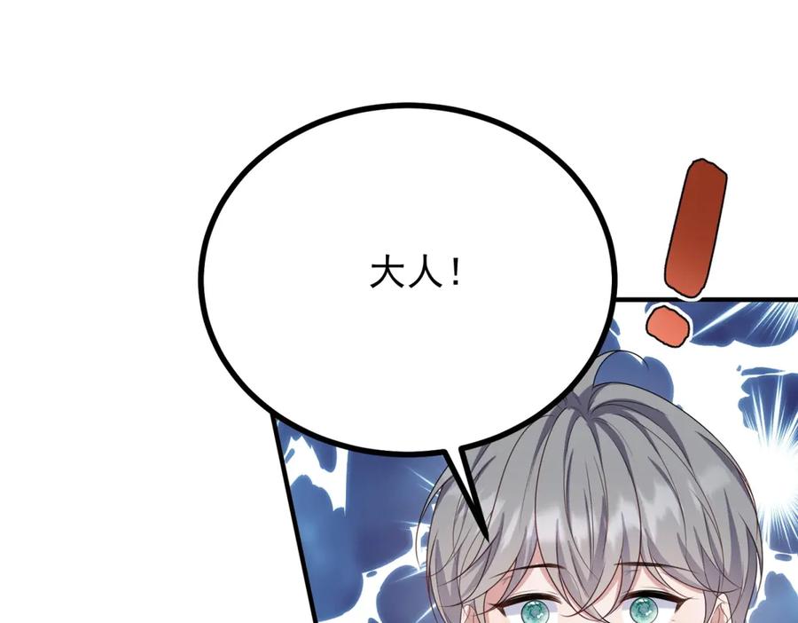 《公爵大人有隐疾》第21话 恩爱夫妻 第115页