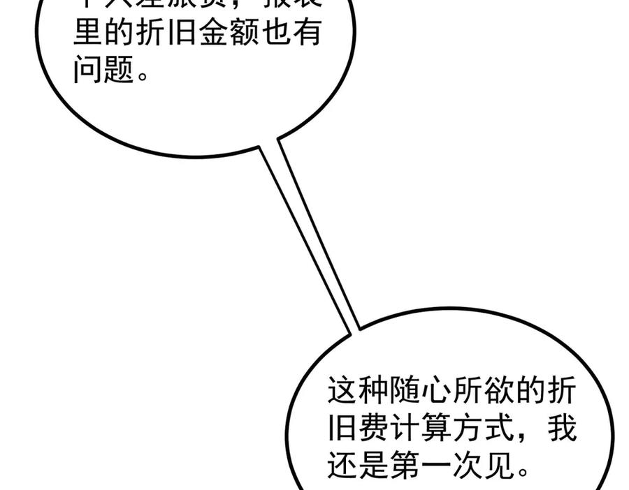 《会长的伪萌女友》第21话 玄妙的财务漏洞 第111页
