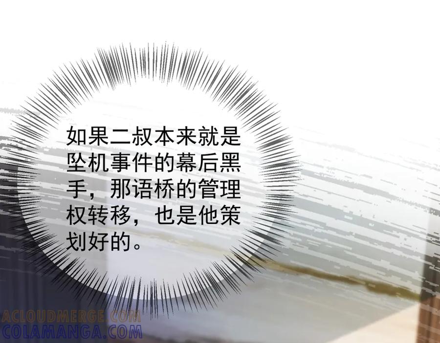 《会长的伪萌女友》第21话 玄妙的财务漏洞 第21页
