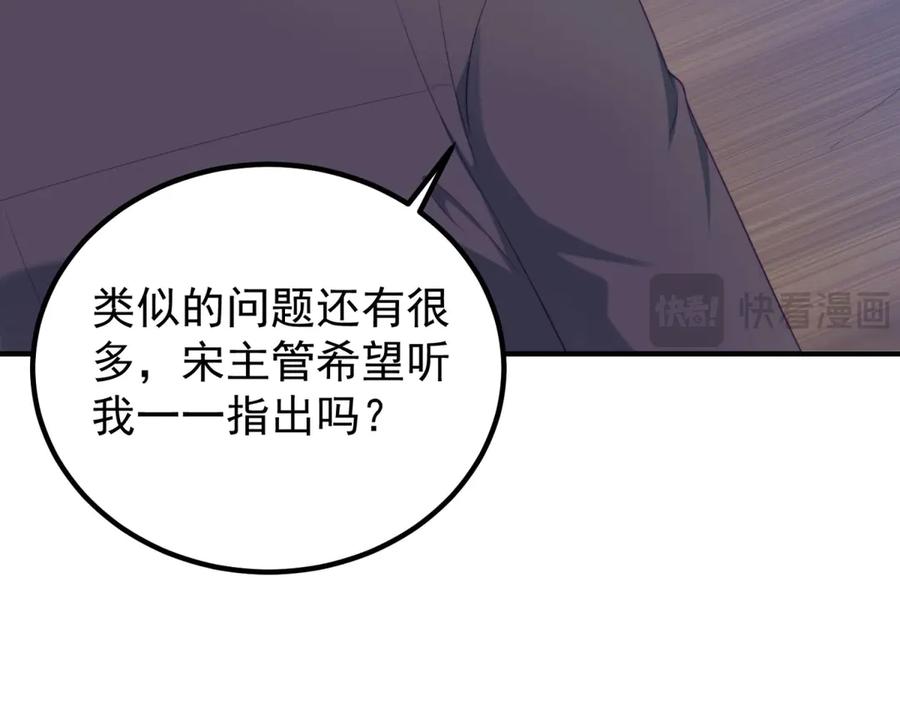 《会长的伪萌女友》第21话 玄妙的财务漏洞 第118页