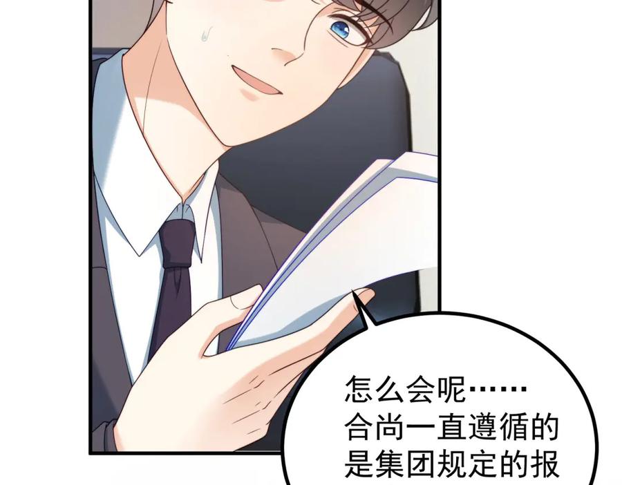 《会长的伪萌女友》第21话 玄妙的财务漏洞 第103页