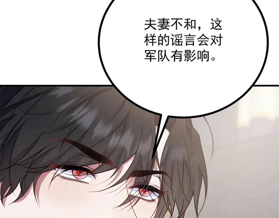 《公爵大人有隐疾》第21话 恩爱夫妻 第66页