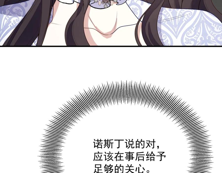 《公爵大人有隐疾》第21话 恩爱夫妻 第42页