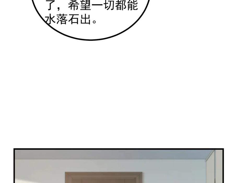 《会长的伪萌女友》第21话 玄妙的财务漏洞 第83页