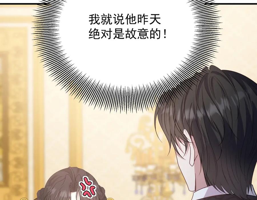 《公爵大人有隐疾》第21话 恩爱夫妻 第136页