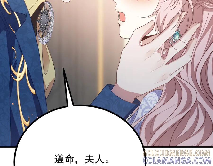 《公爵大人有隐疾》第21话 恩爱夫妻 第25页