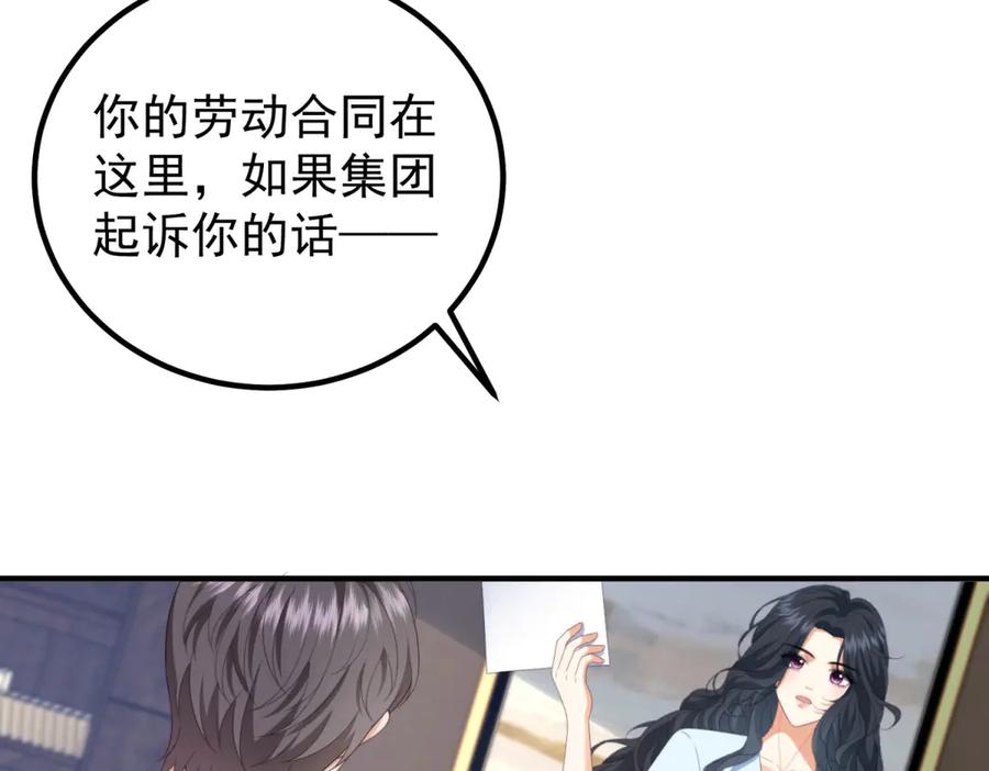 《会长的伪萌女友》第21话 玄妙的财务漏洞 第122页