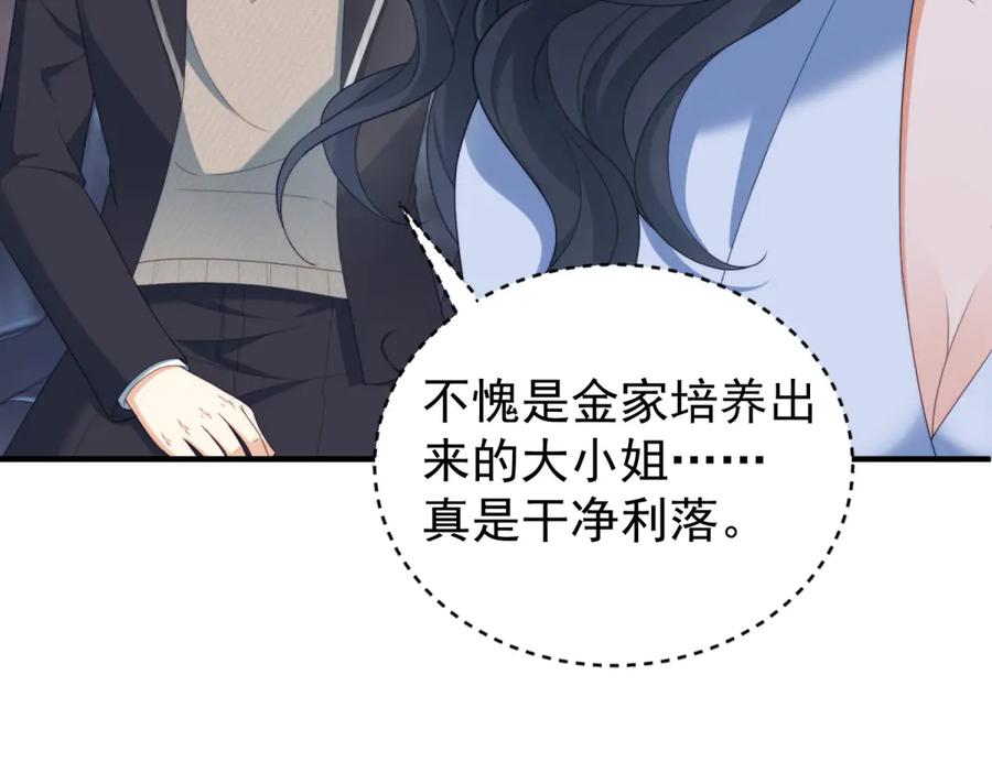 《会长的伪萌女友》第21话 玄妙的财务漏洞 第135页