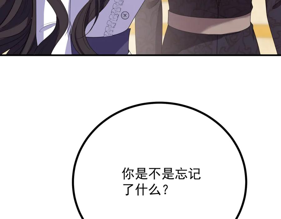《公爵大人有隐疾》第21话 恩爱夫妻 第100页