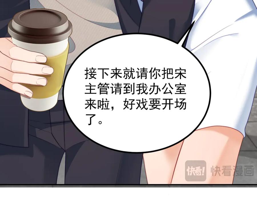 《会长的伪萌女友》第21话 玄妙的财务漏洞 第88页