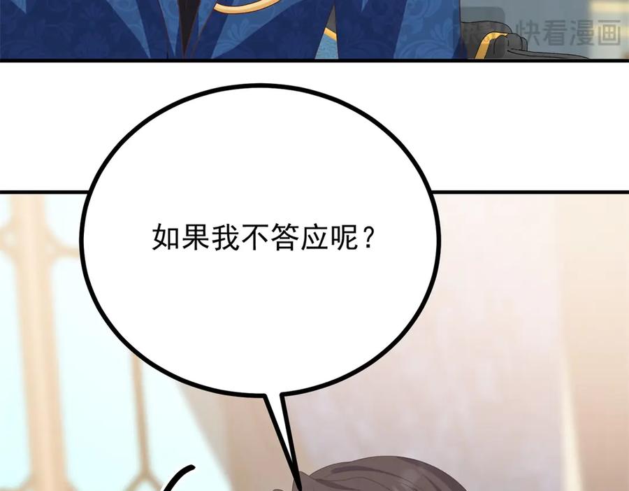 《公爵大人有隐疾》第21话 恩爱夫妻 第63页