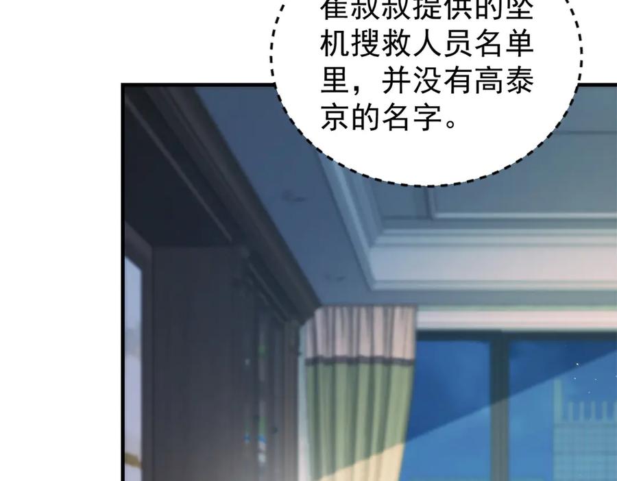 《会长的伪萌女友》第21话 玄妙的财务漏洞 第8页