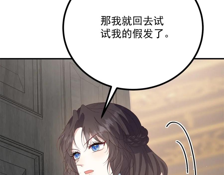 《公爵大人有隐疾》第21话 恩爱夫妻 第79页