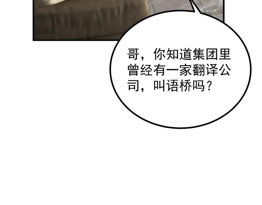 《会长的伪萌女友》第21话 玄妙的财务漏洞 第31页