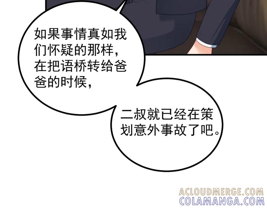 《会长的伪萌女友》第21话 玄妙的财务漏洞 第37页