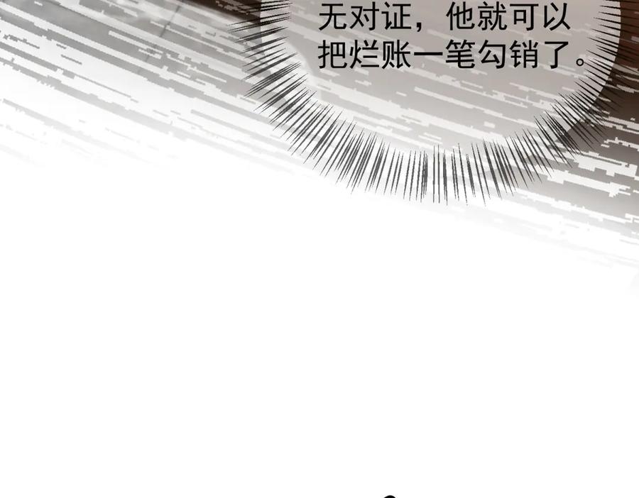 《会长的伪萌女友》第21话 玄妙的财务漏洞 第24页