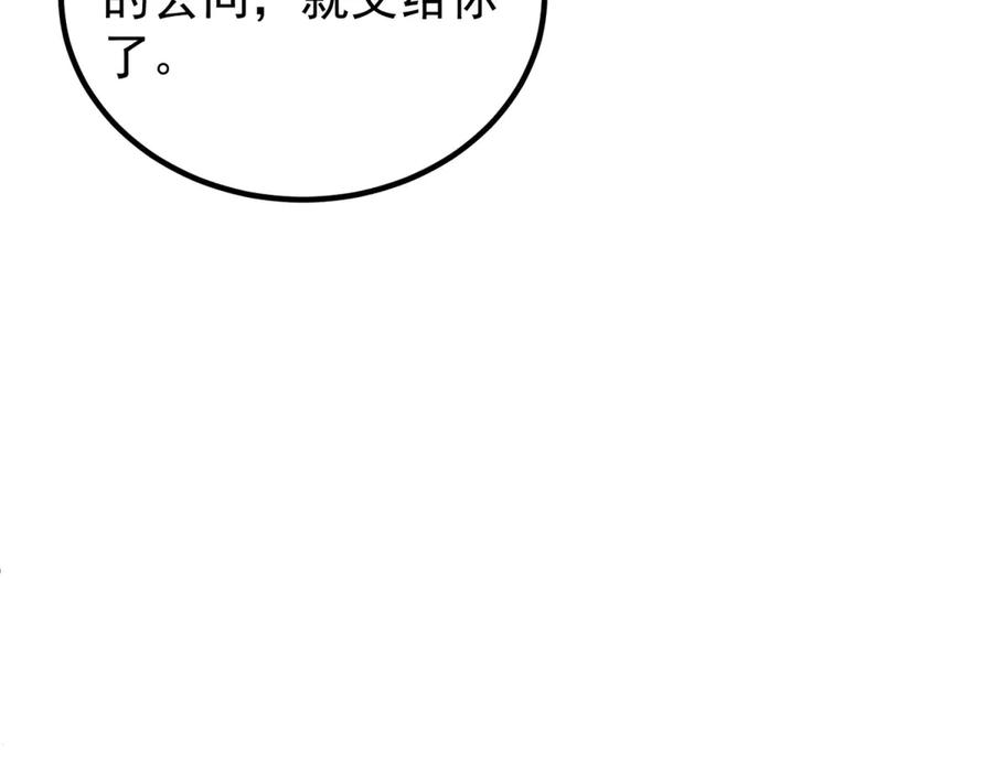 《会长的伪萌女友》第21话 玄妙的财务漏洞 第139页