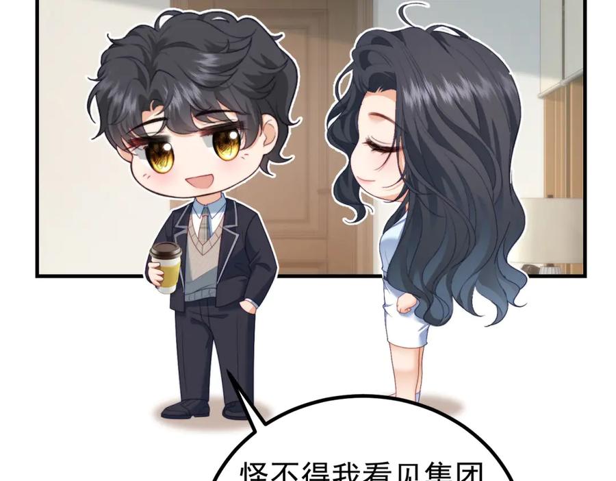 《会长的伪萌女友》第21话 玄妙的财务漏洞 第84页