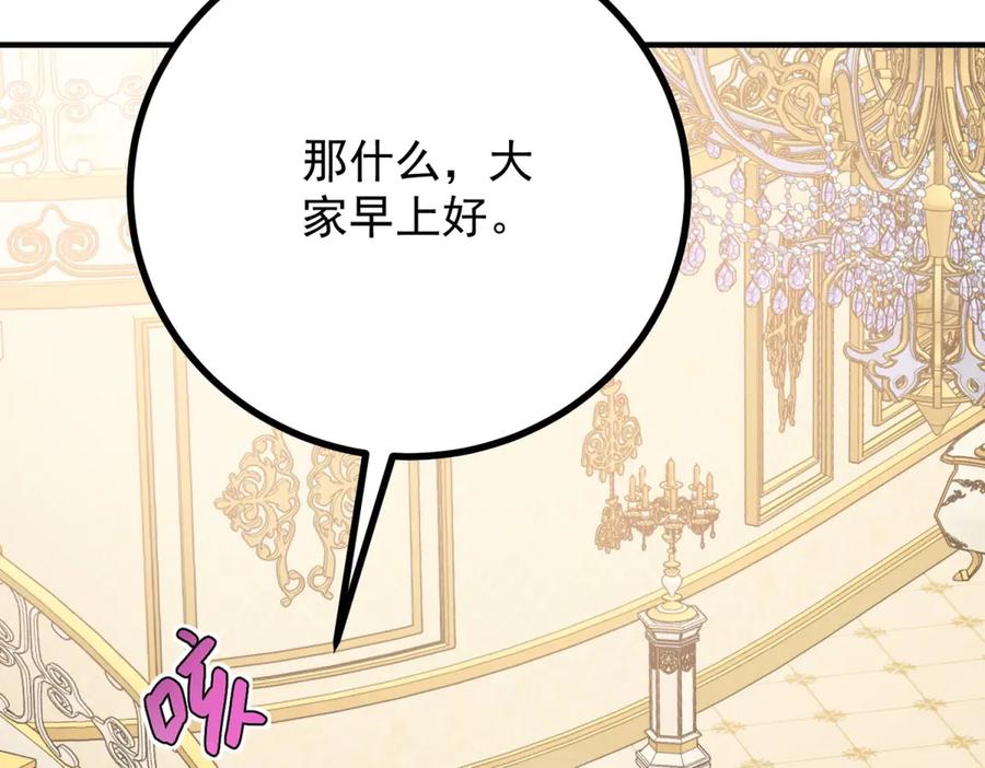 《公爵大人有隐疾》第21话 恩爱夫妻 第119页