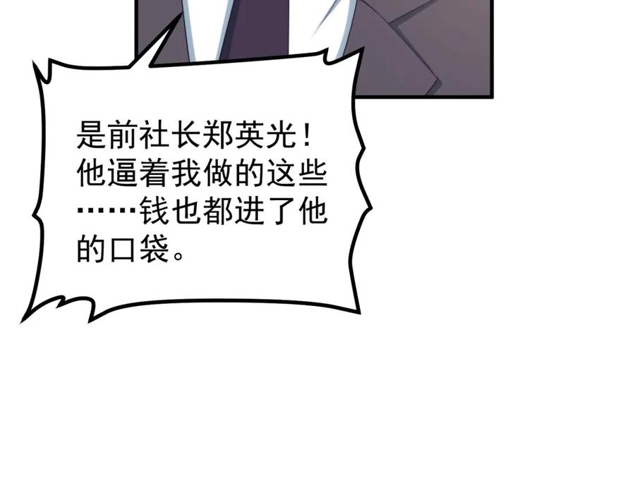 《会长的伪萌女友》第21话 玄妙的财务漏洞 第126页