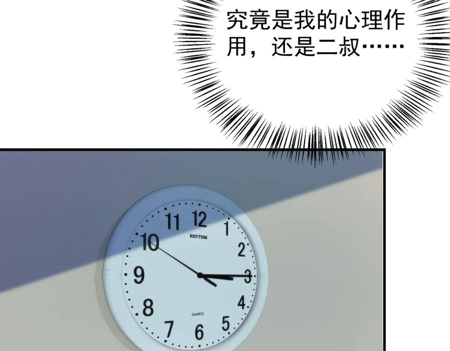 《会长的伪萌女友》第21话 玄妙的财务漏洞 第58页