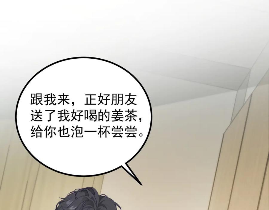 《会长的伪萌女友》第21话 玄妙的财务漏洞 第70页