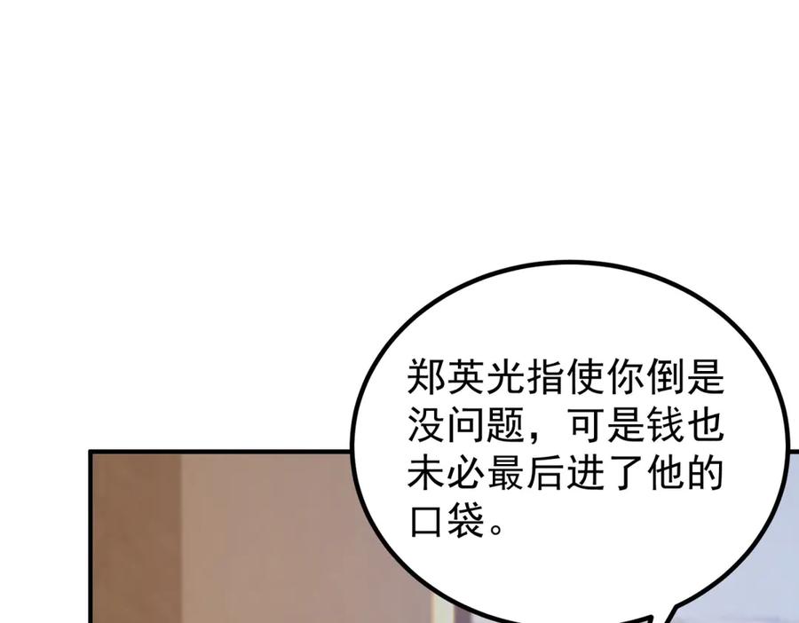 《会长的伪萌女友》第21话 玄妙的财务漏洞 第127页
