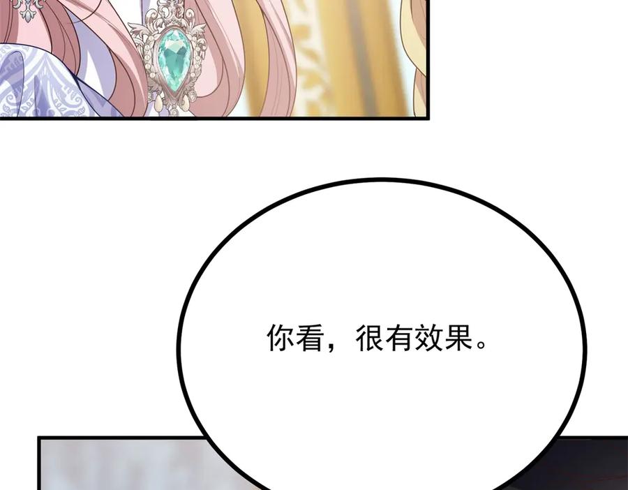 《公爵大人有隐疾》第21话 恩爱夫妻 第6页