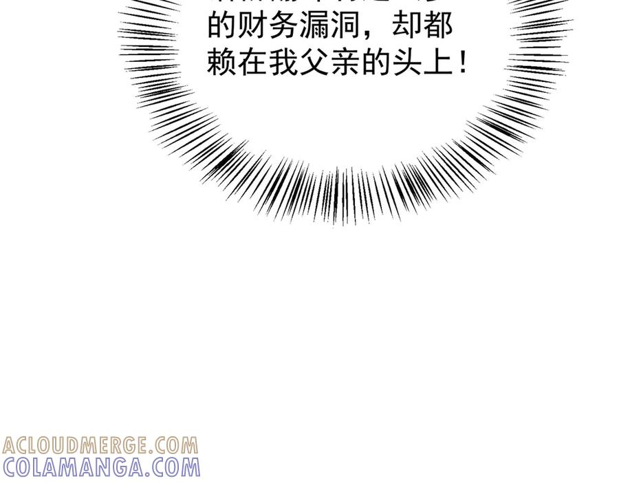 《会长的伪萌女友》第21话 玄妙的财务漏洞 第17页