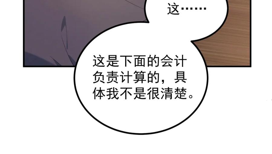 《会长的伪萌女友》第21话 玄妙的财务漏洞 第114页