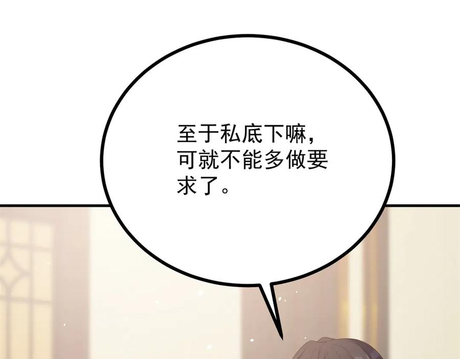 《公爵大人有隐疾》第21话 恩爱夫妻 第76页