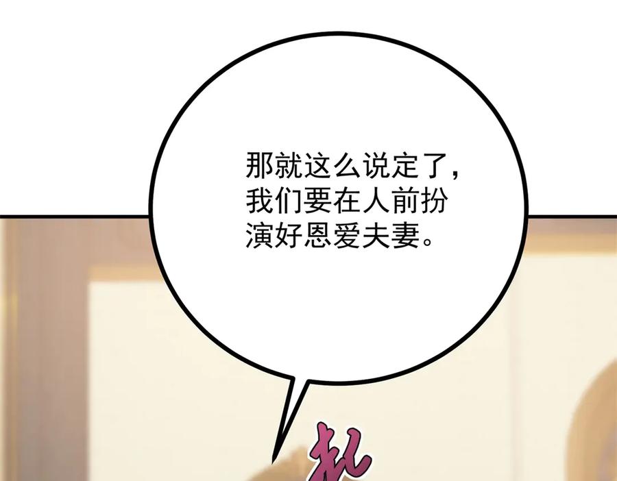 《公爵大人有隐疾》第21话 恩爱夫妻 第72页