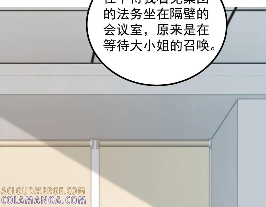 《会长的伪萌女友》第21话 玄妙的财务漏洞 第85页