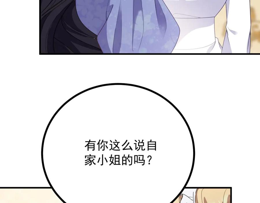 《公爵大人有隐疾》第21话 恩爱夫妻 第124页